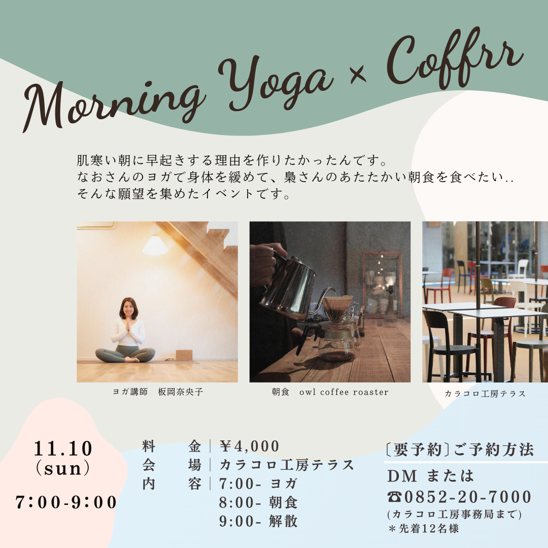 Morning Yoga × Coffee