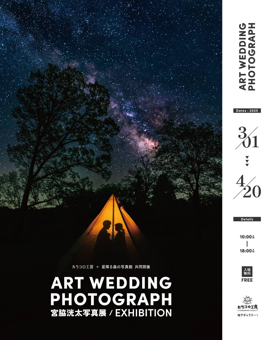 宮脇洸太写真展　”ART WEDDING PHOTOGRAPH”