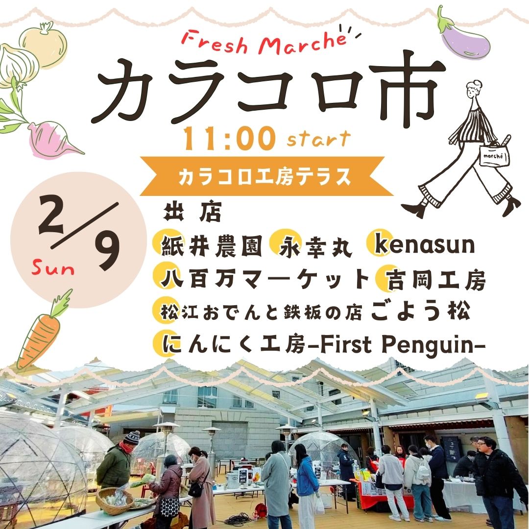 カラコロ市（2/9 Sun.）