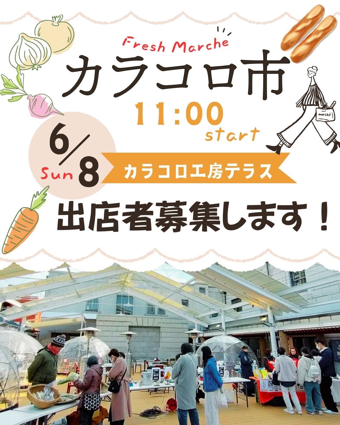 6/8 カラコロ市開催決定！ 【出店募集終了しました】