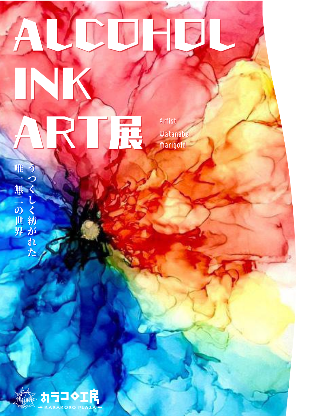 ALCOHOL INK ART展