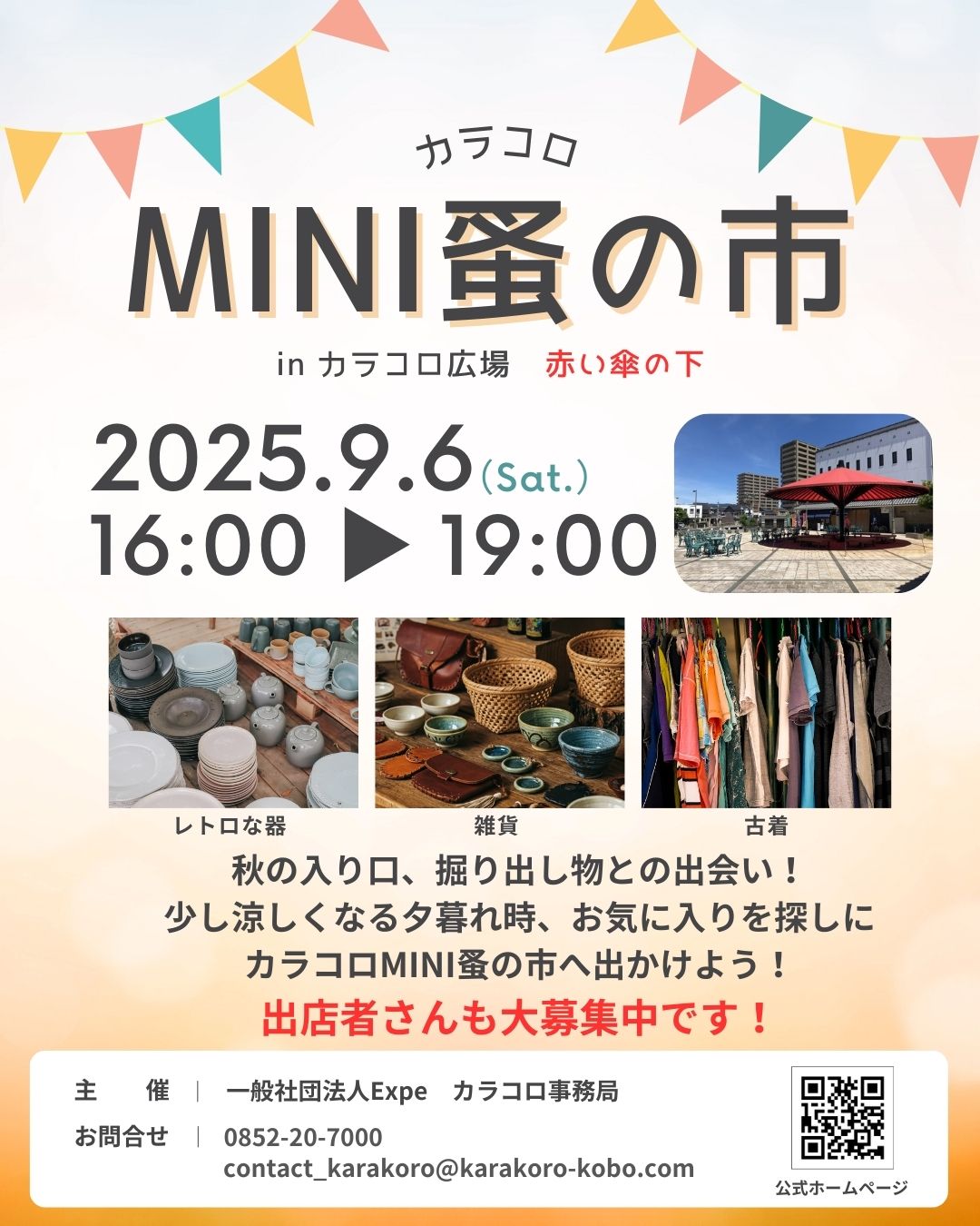 MINI蚤の市 in カラコロ広場開催
