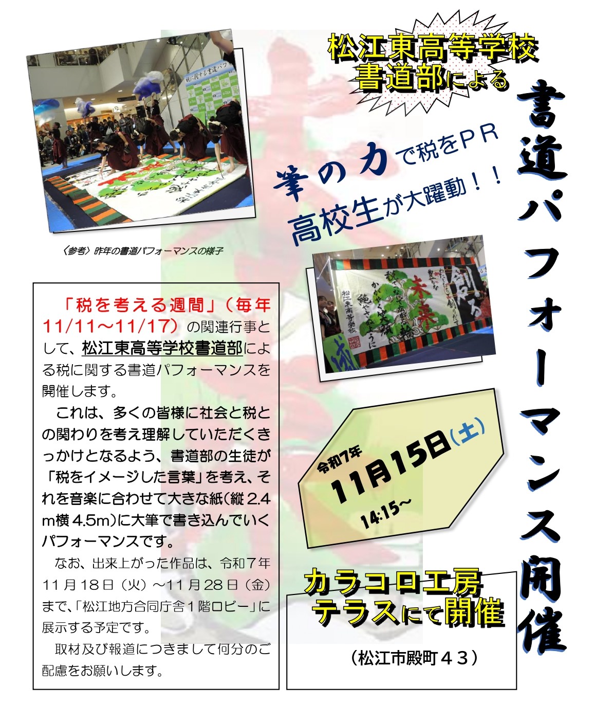 書道パフォーマンス開催