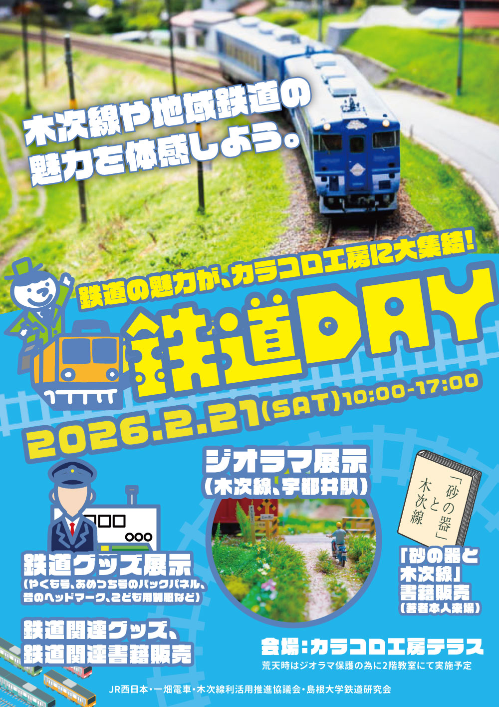 鉄道DAY in カラコロ工房