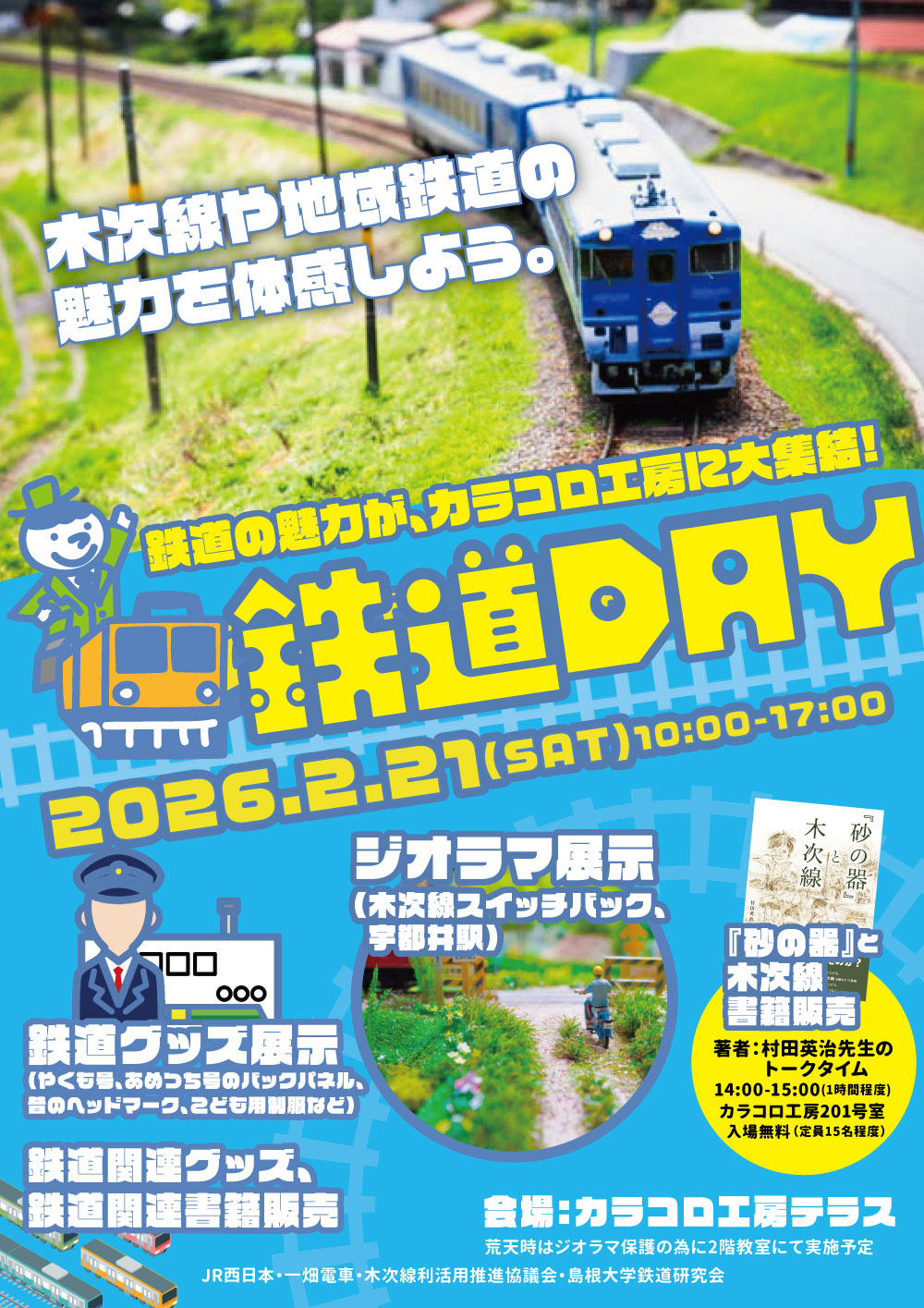 鉄道DAY in カラコロ工房