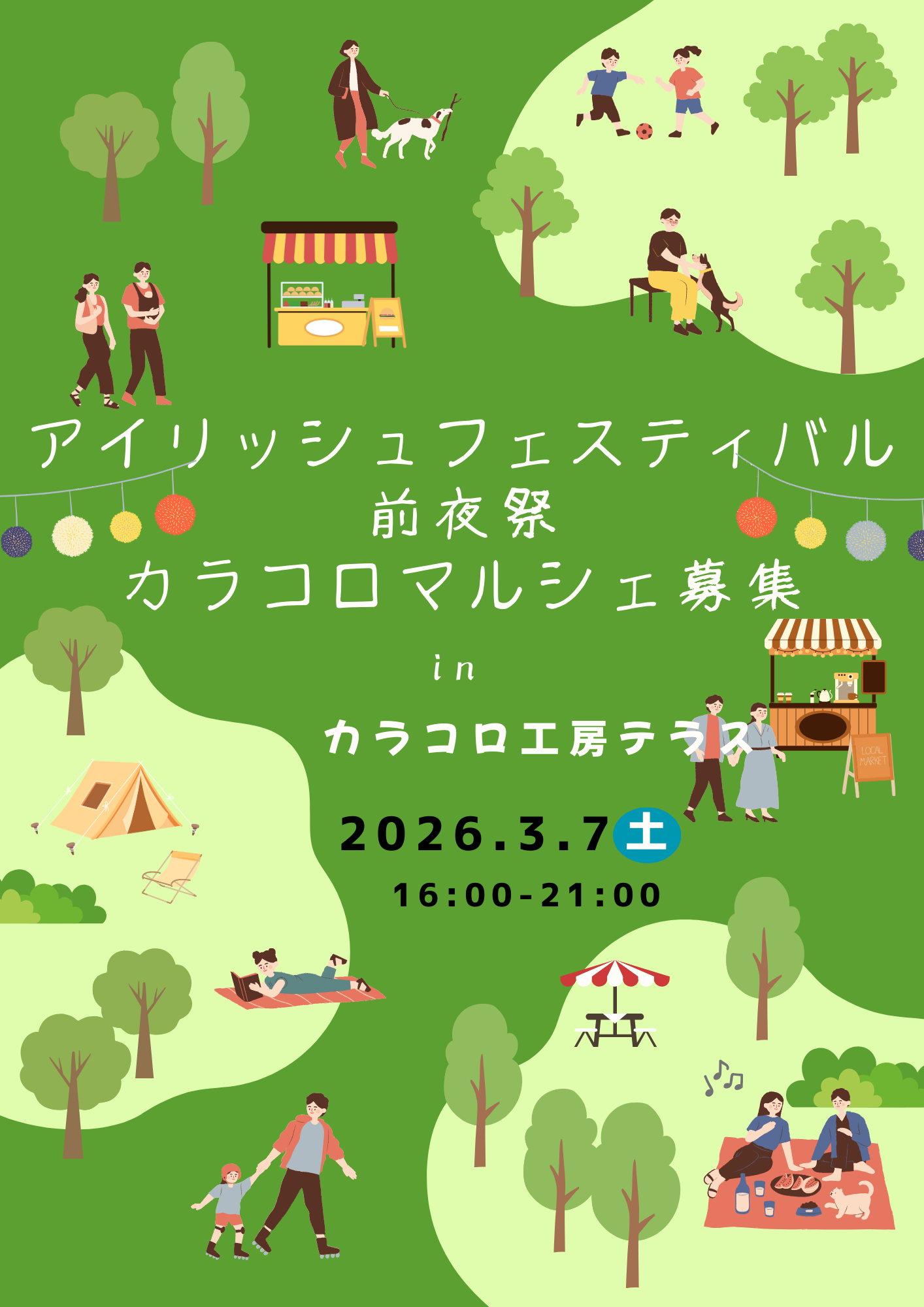 2026 アイリッシュフェスティバル前夜祭 カラコロマルシェ募集