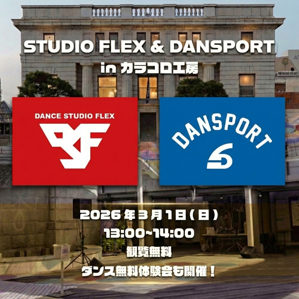 STUDIO FLEX & DANSPORT in カラコロ工房