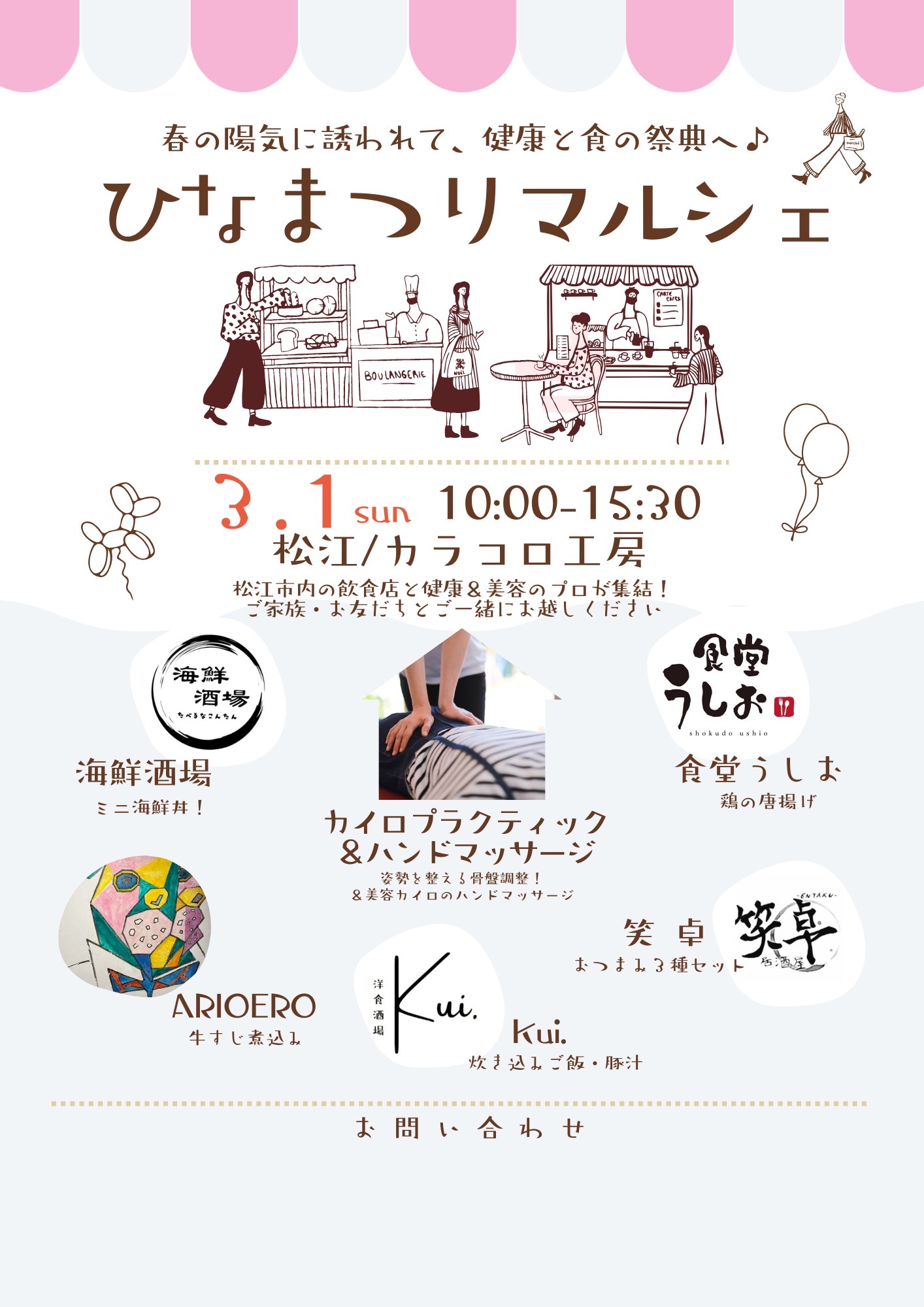 ひなまつりマルシェ ♪春の陽気に誘われて、健康と食の祭典へ♪
