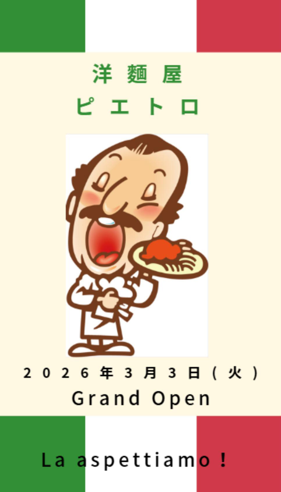 洋麺屋 ピエトロ 【移転OPEN】学園通りからカラコロ工房へ。