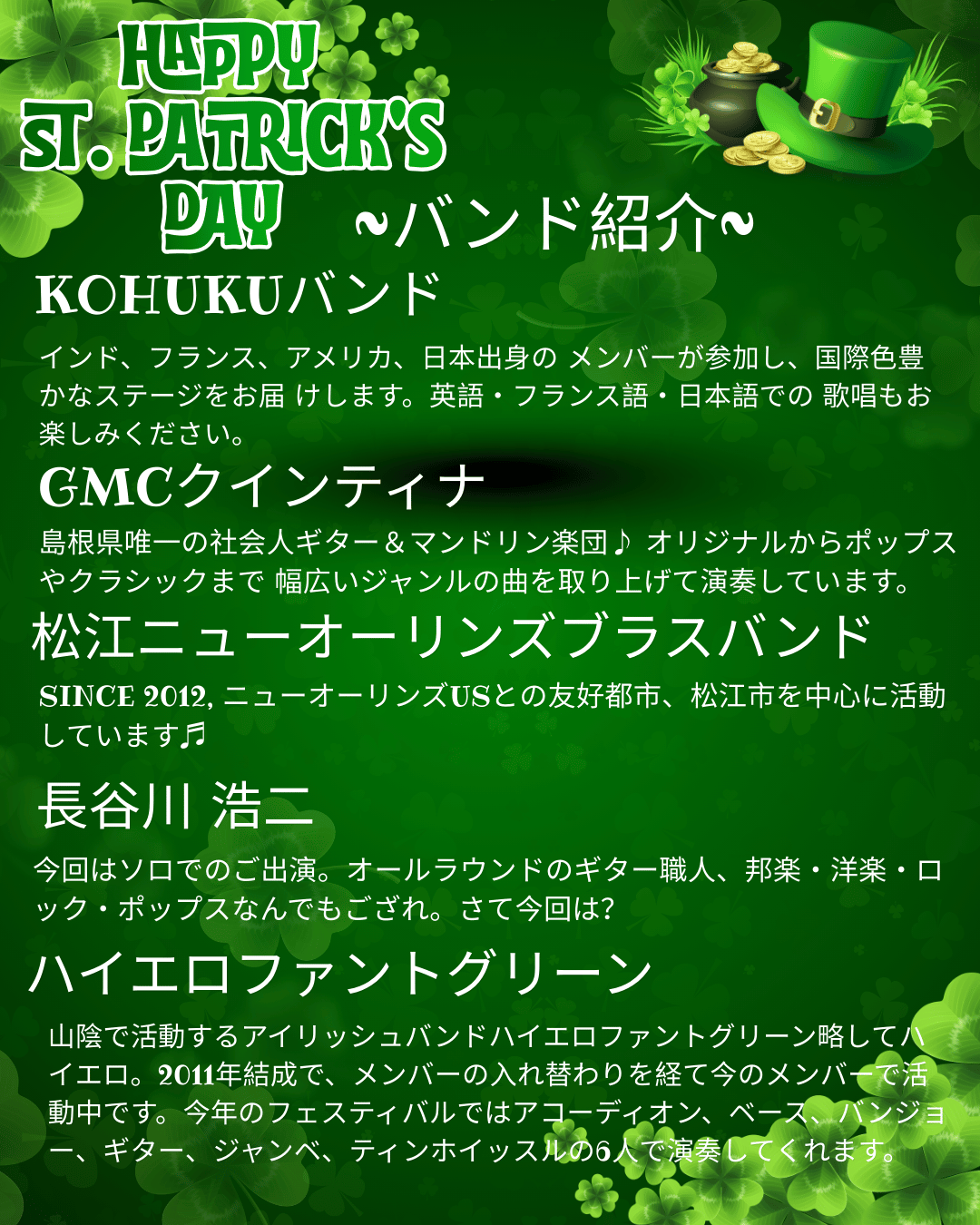 アイリッシュ フェスティバル前夜祭 in Matsue 2026